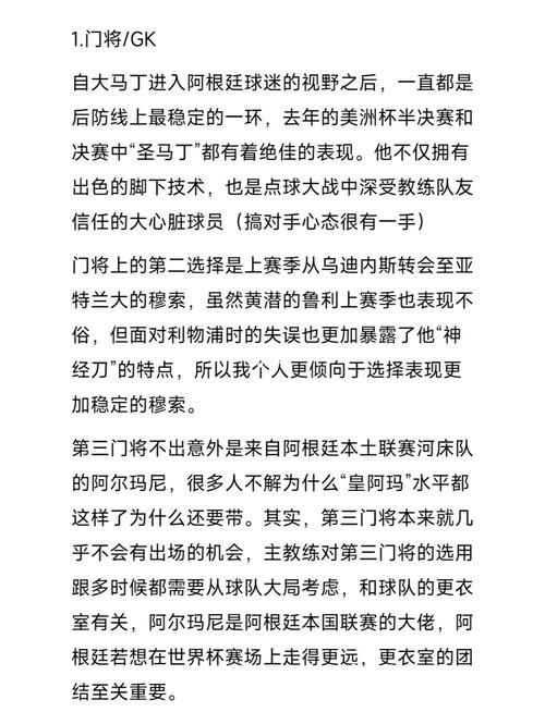 阿根廷队主帅斯卡洛尼:已确定决赛首发阵容 阿根廷队主帅斯卡洛尼:已确定决赛首发阵容