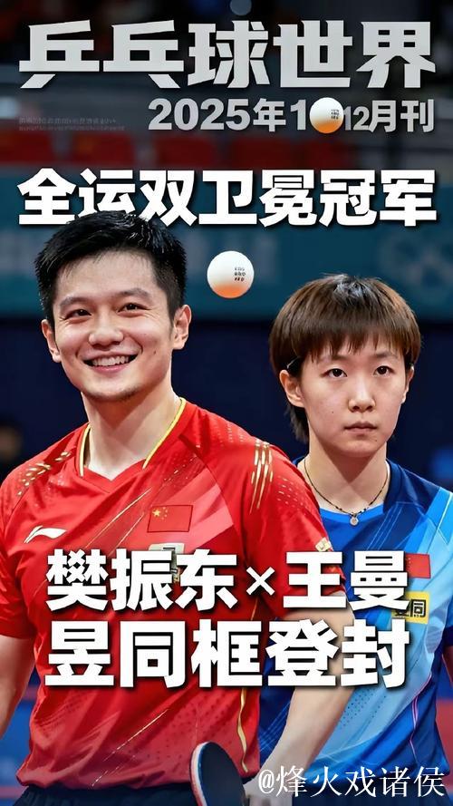 16日综合:巩立姣泪别收官之战 樊振东、王曼昱双双卫冕 16日综合:巩立姣泪别收官之战 樊振东、王曼昱双双卫冕